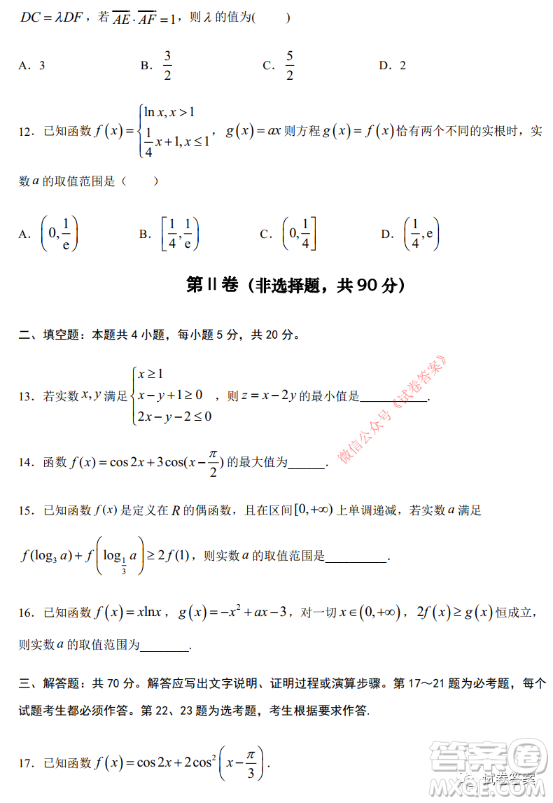 綿陽南山中學實驗學校高2018級10月月考數(shù)學文史類答案