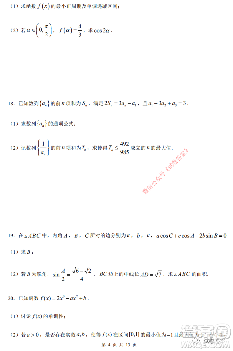 綿陽南山中學實驗學校高2018級10月月考數(shù)學文史類答案