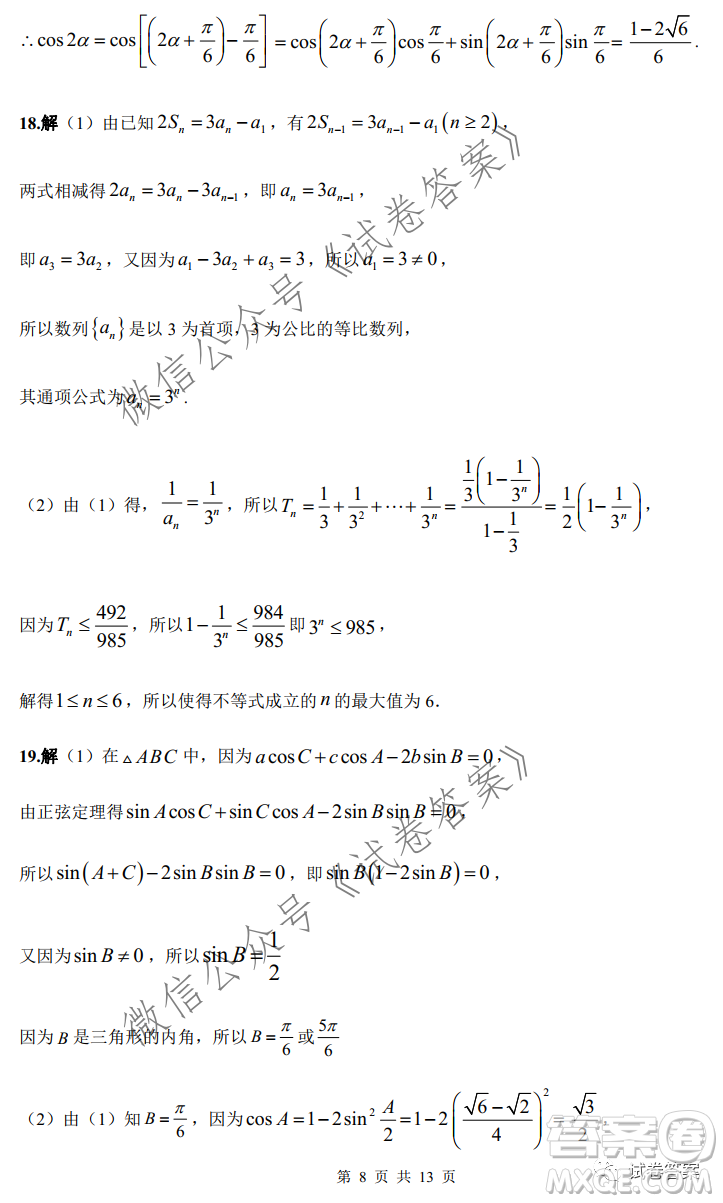 綿陽南山中學實驗學校高2018級10月月考數(shù)學文史類答案