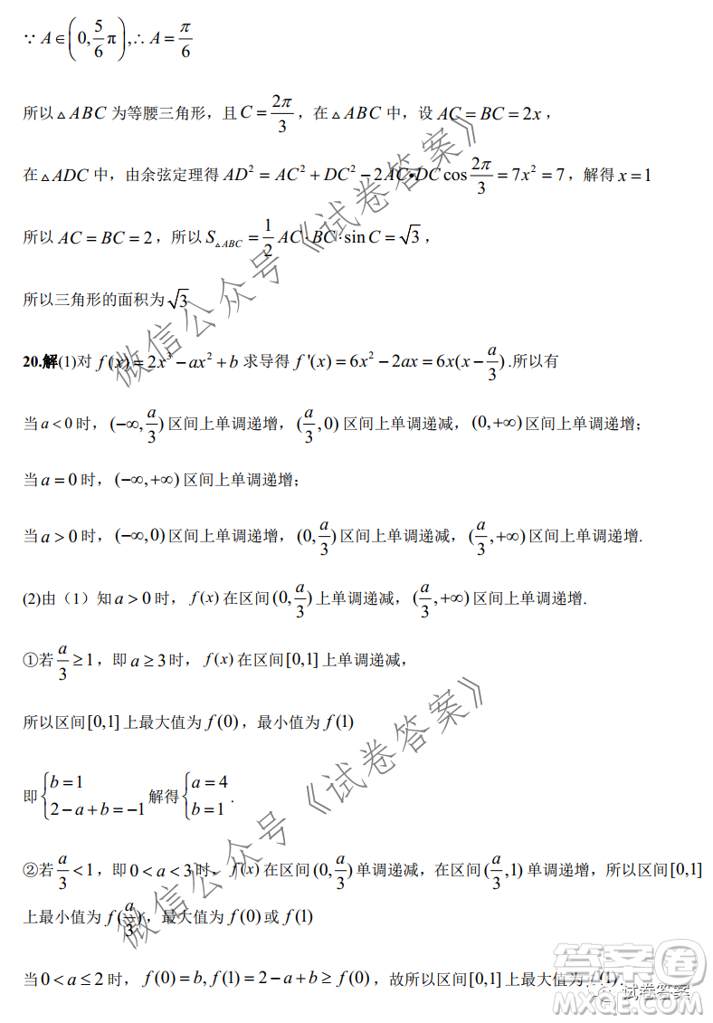 綿陽南山中學實驗學校高2018級10月月考數(shù)學文史類答案