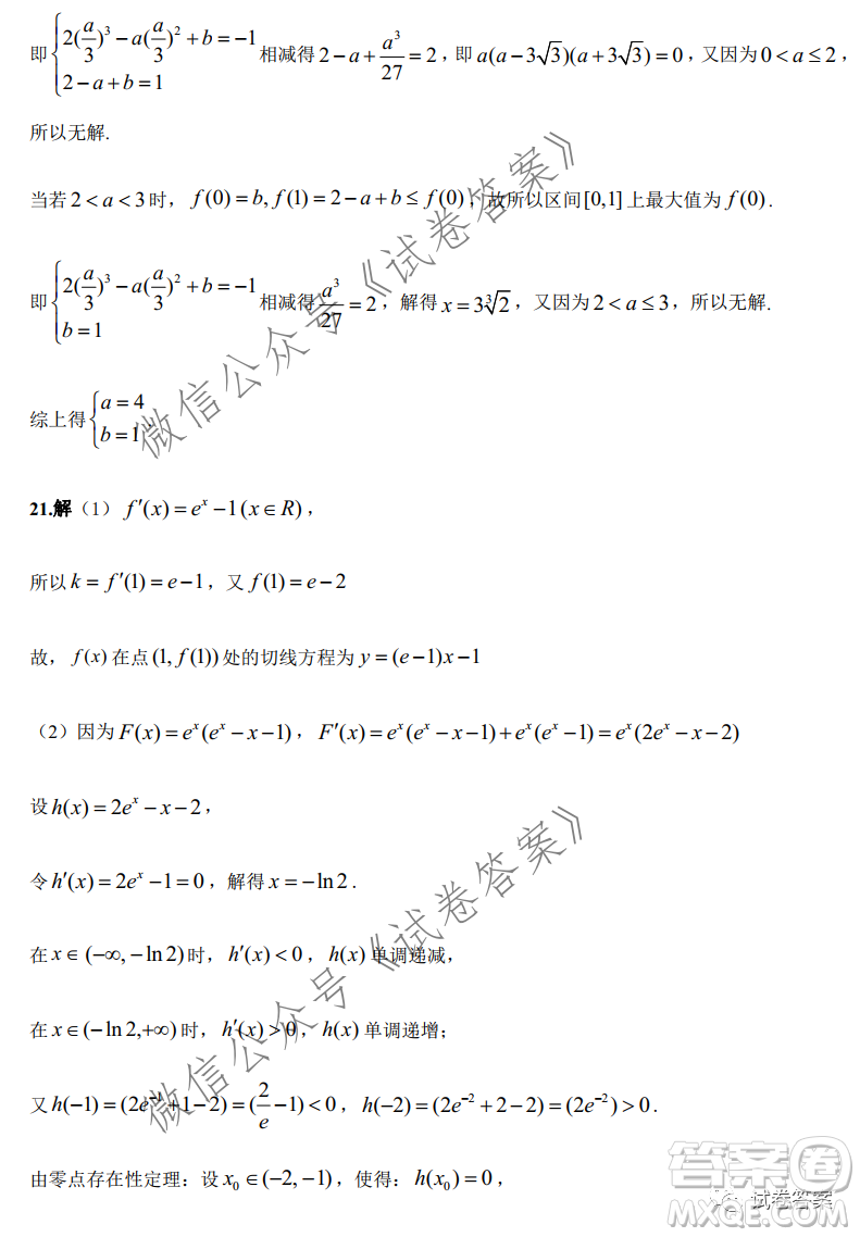 綿陽南山中學實驗學校高2018級10月月考數(shù)學文史類答案
