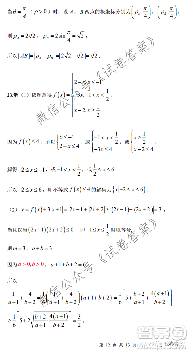 綿陽南山中學實驗學校高2018級10月月考數(shù)學文史類答案
