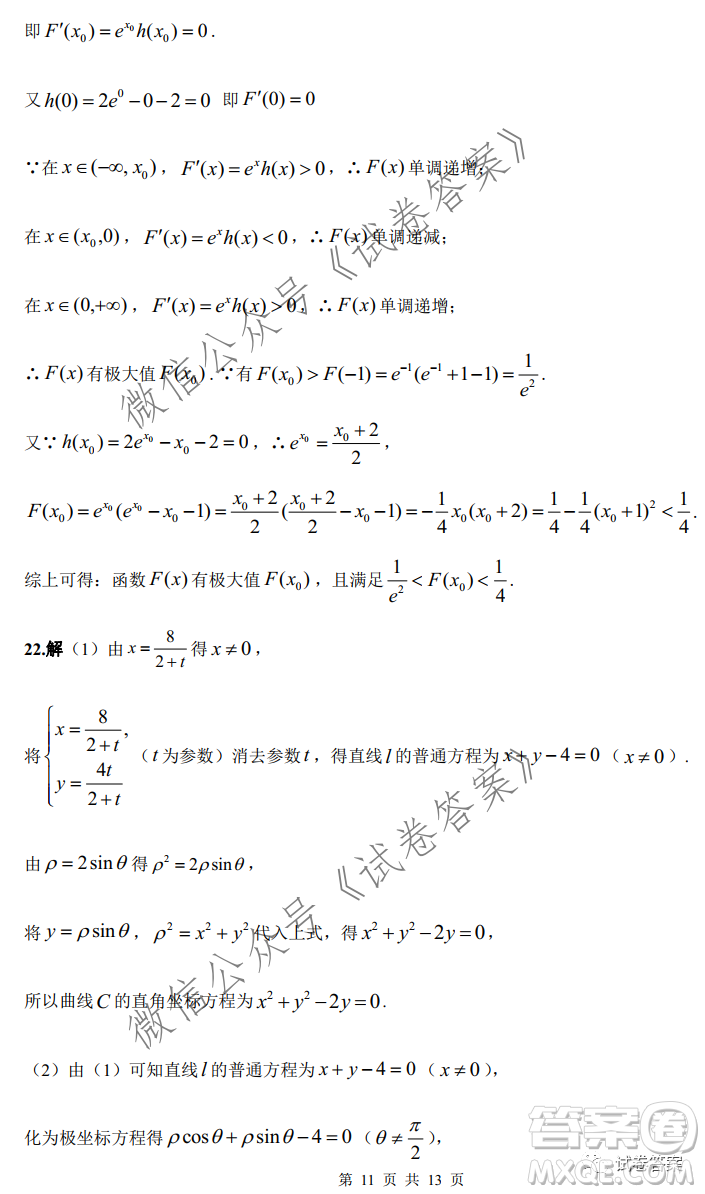 綿陽南山中學實驗學校高2018級10月月考數(shù)學文史類答案