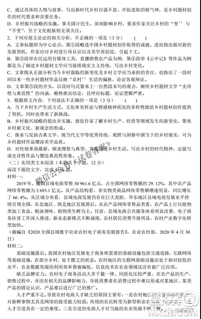 河南省名校聯(lián)盟2021屆高三10月質量檢測語文試題及答案
