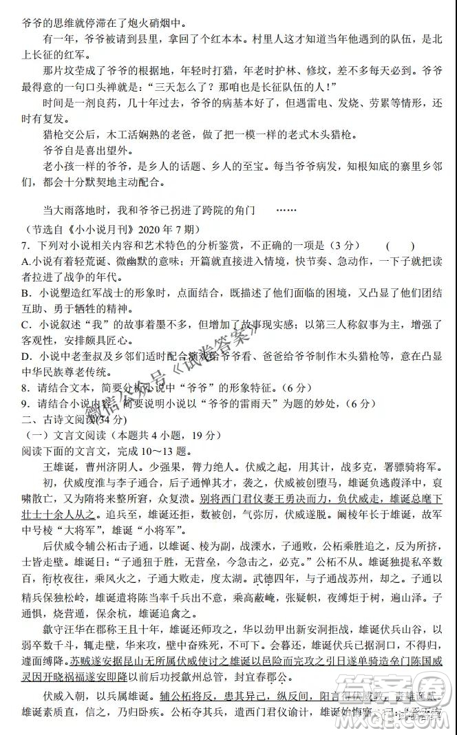 河南省名校聯(lián)盟2021屆高三10月質量檢測語文試題及答案