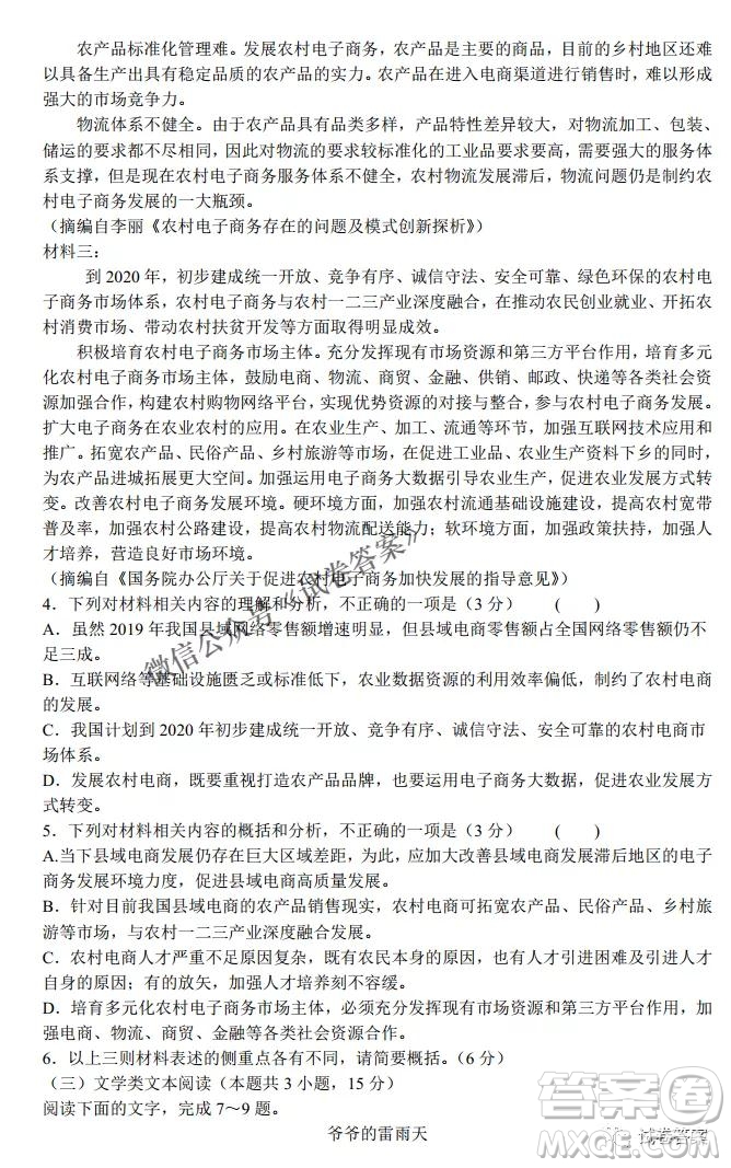 河南省名校聯(lián)盟2021屆高三10月質量檢測語文試題及答案