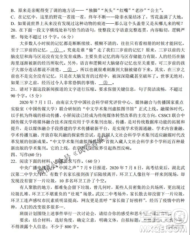 河南省名校聯(lián)盟2021屆高三10月質量檢測語文試題及答案