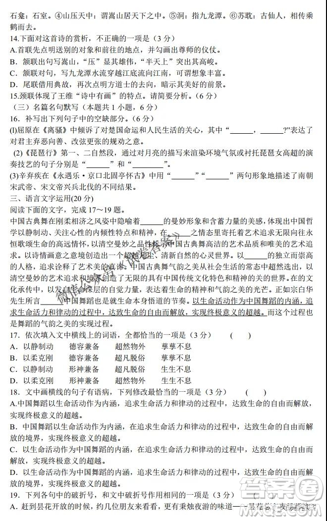河南省名校聯(lián)盟2021屆高三10月質量檢測語文試題及答案