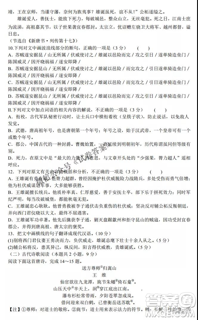 河南省名校聯(lián)盟2021屆高三10月質量檢測語文試題及答案