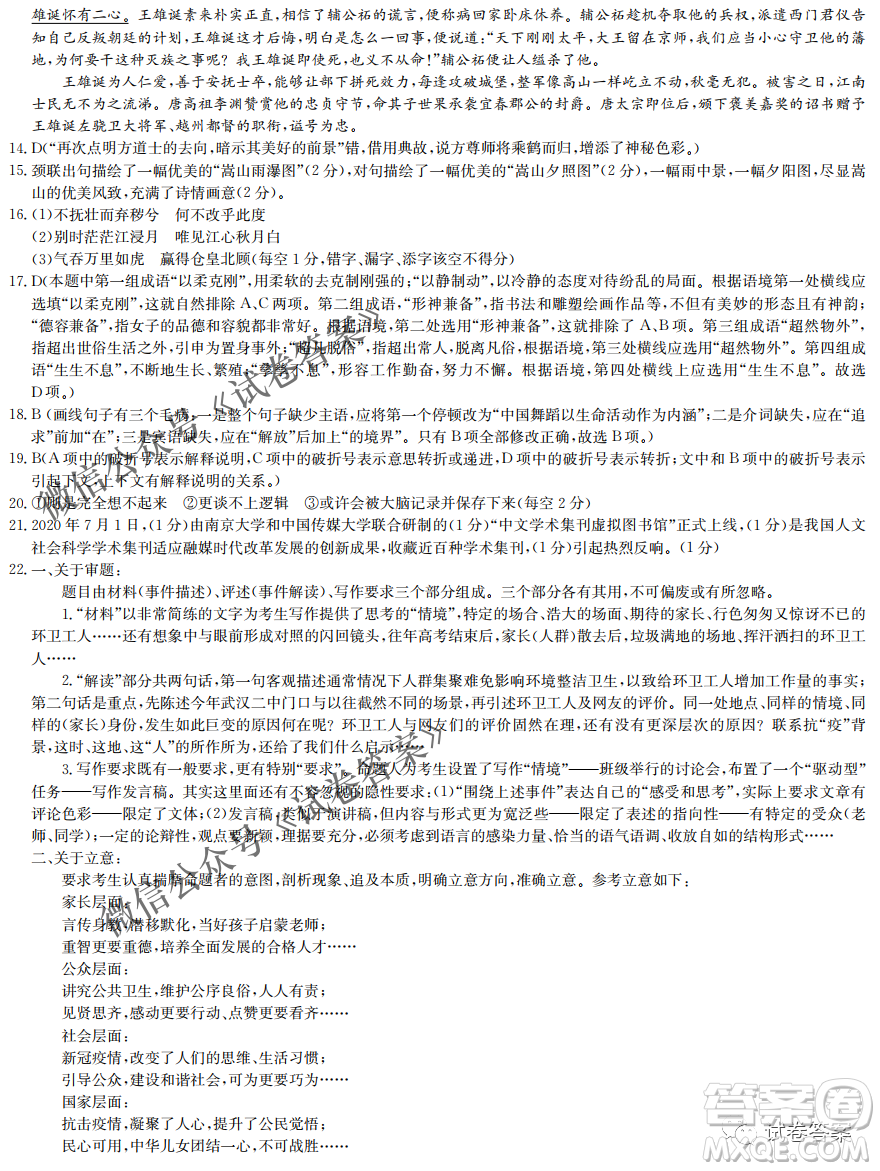 河南省名校聯(lián)盟2021屆高三10月質量檢測語文試題及答案