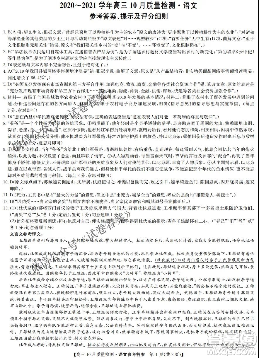 河南省名校聯(lián)盟2021屆高三10月質量檢測語文試題及答案