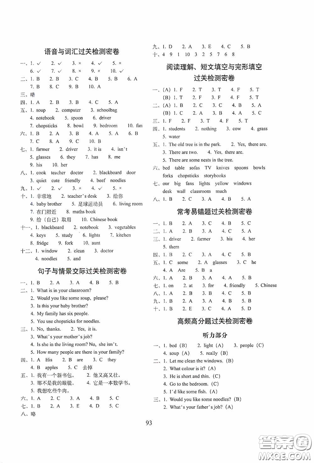 2020期末沖刺100分完全試卷四年級英語上冊人教版答案