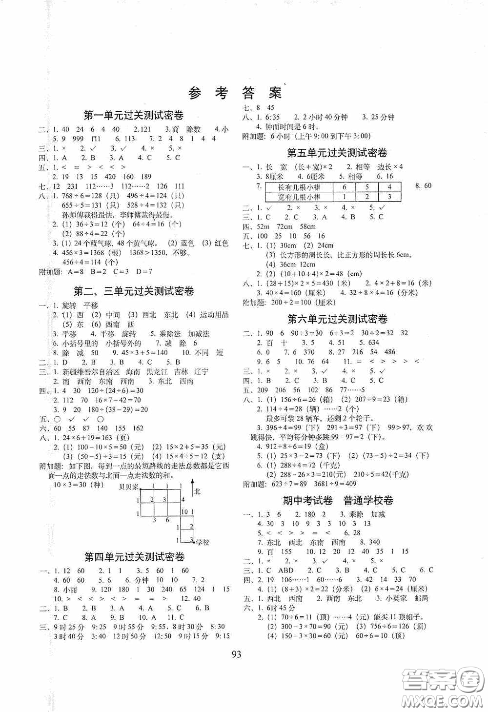 2020期末沖刺100分完全試卷三年級(jí)數(shù)學(xué)上冊(cè)青島版五年制答案