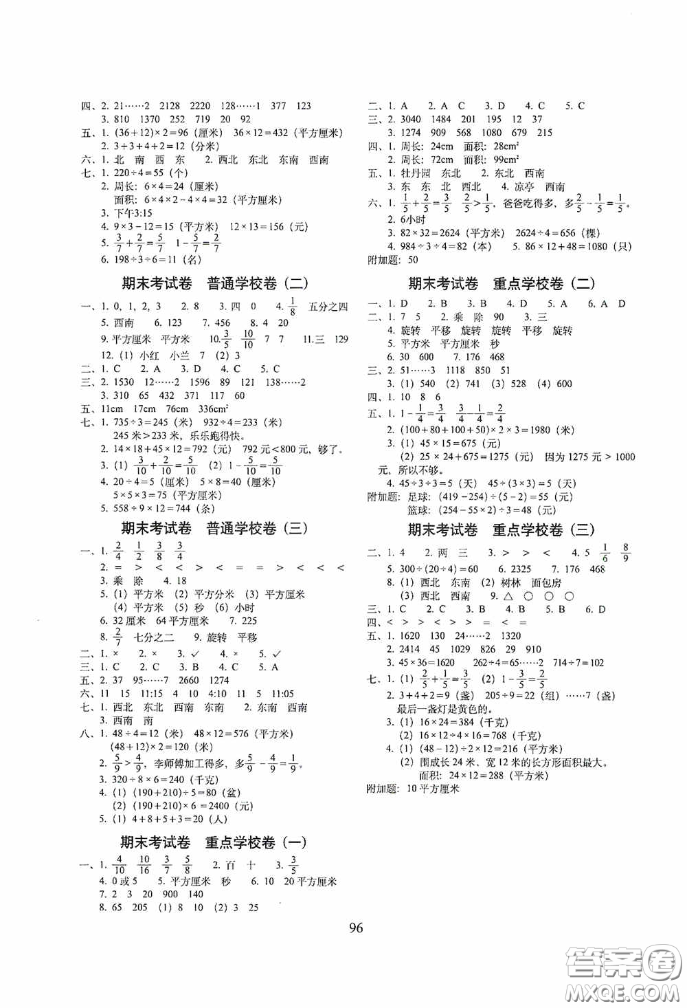 2020期末沖刺100分完全試卷三年級(jí)數(shù)學(xué)上冊(cè)青島版五年制答案