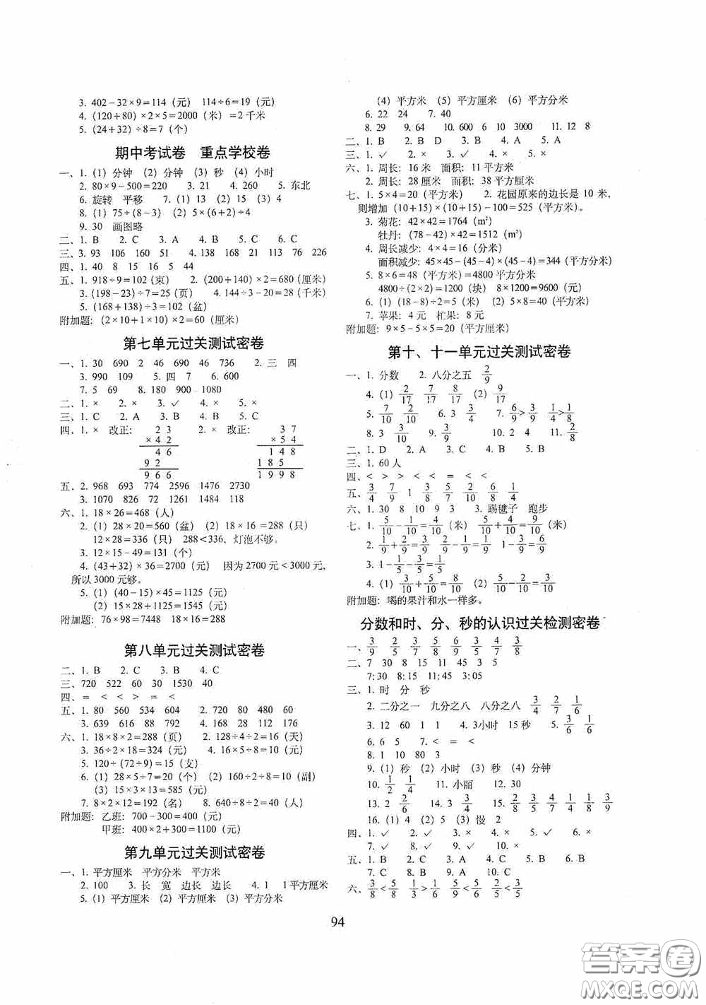 2020期末沖刺100分完全試卷三年級(jí)數(shù)學(xué)上冊(cè)青島版五年制答案