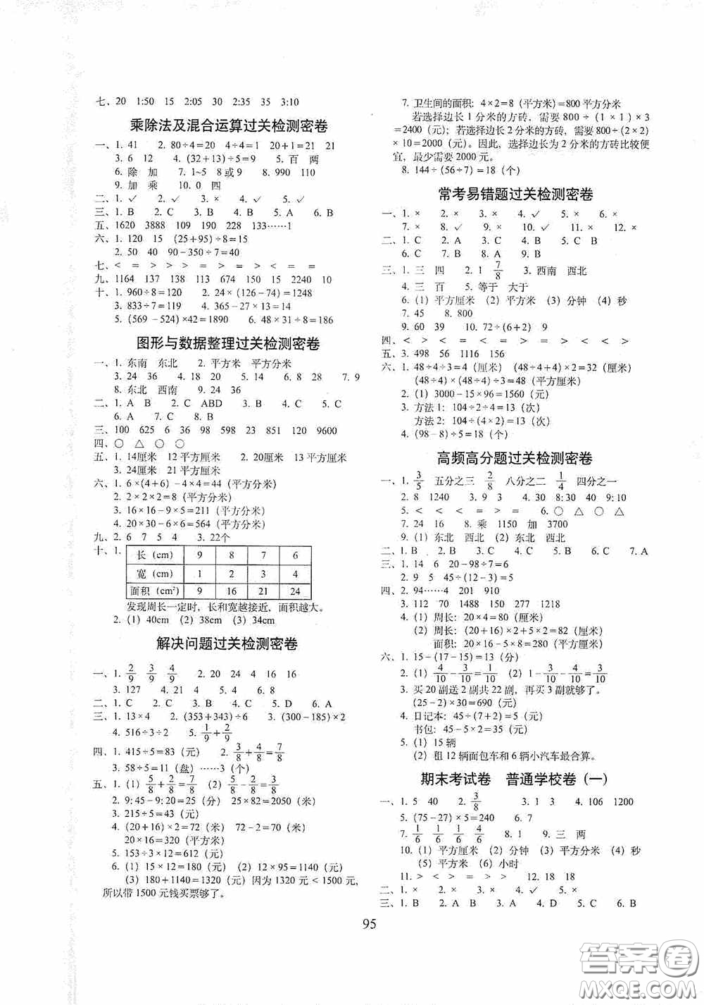2020期末沖刺100分完全試卷三年級(jí)數(shù)學(xué)上冊(cè)青島版五年制答案