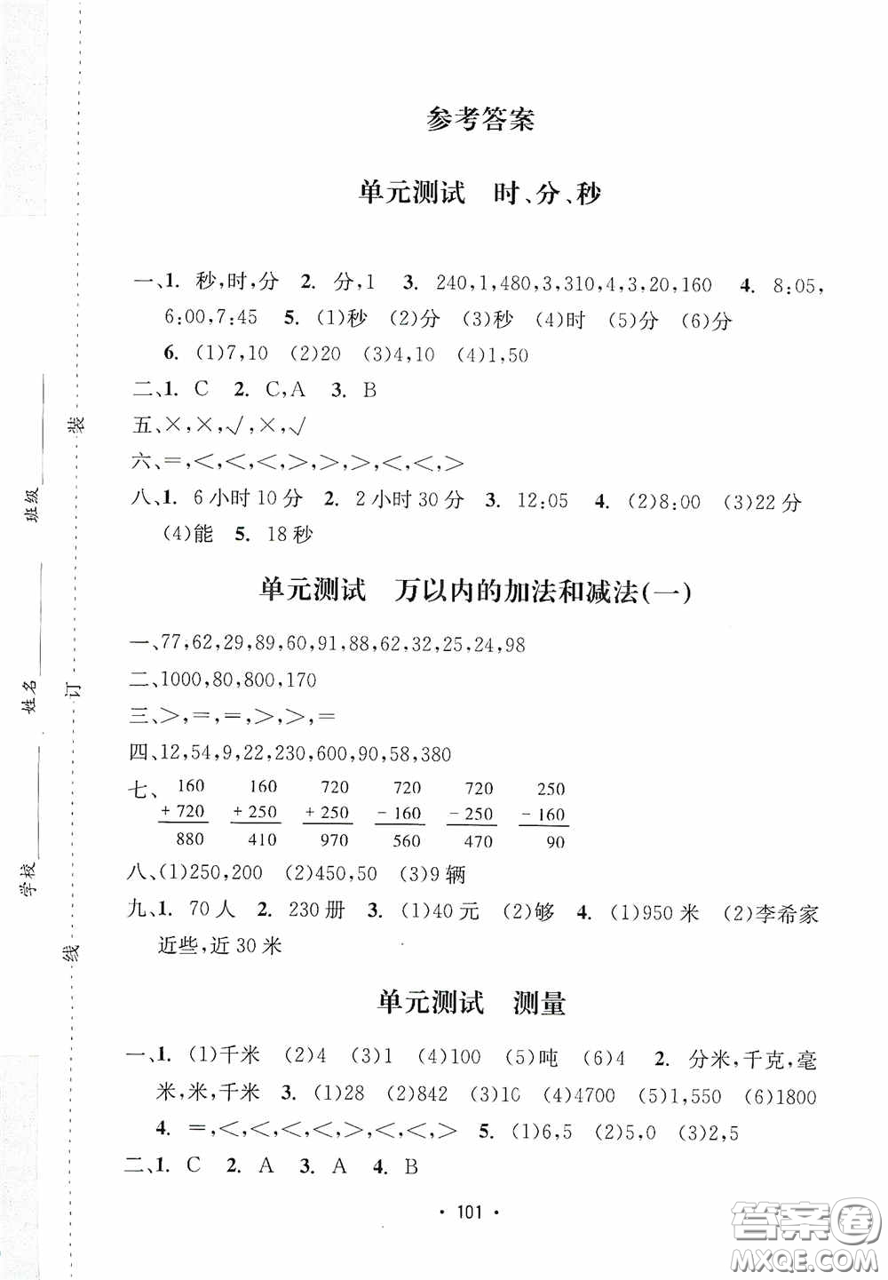 開明出版社2020小學(xué)期末沖刺100分三年級(jí)數(shù)學(xué)上冊(cè)答案
