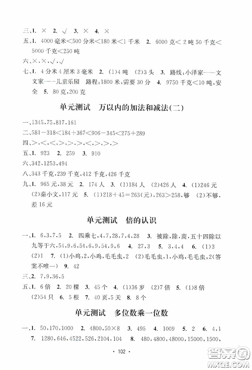 開明出版社2020小學(xué)期末沖刺100分三年級(jí)數(shù)學(xué)上冊(cè)答案
