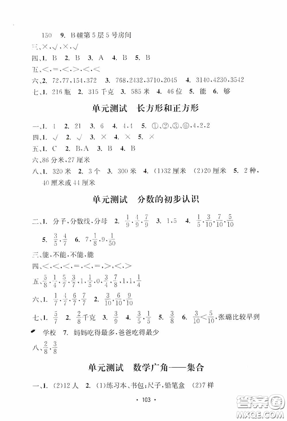 開明出版社2020小學(xué)期末沖刺100分三年級(jí)數(shù)學(xué)上冊(cè)答案