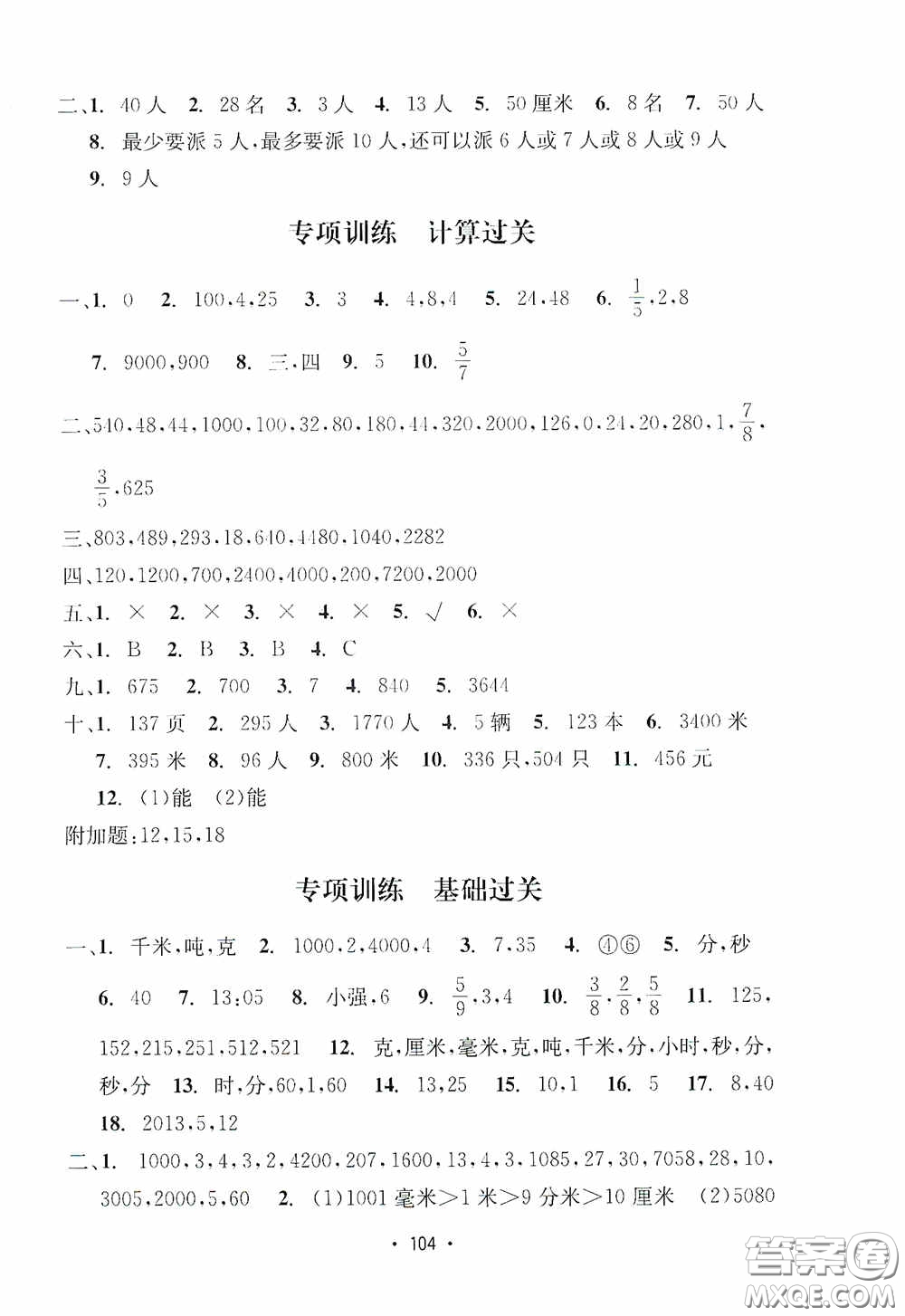 開明出版社2020小學(xué)期末沖刺100分三年級(jí)數(shù)學(xué)上冊(cè)答案