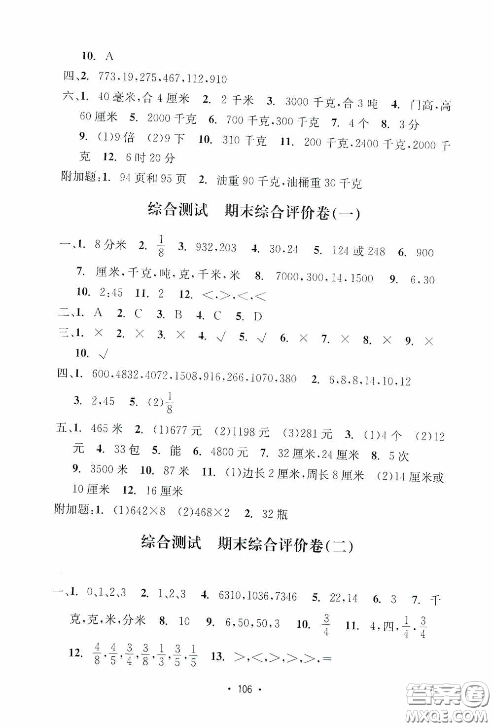 開明出版社2020小學(xué)期末沖刺100分三年級(jí)數(shù)學(xué)上冊(cè)答案