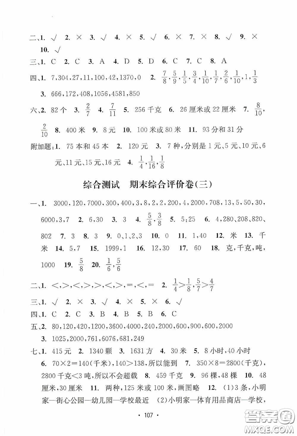 開明出版社2020小學(xué)期末沖刺100分三年級(jí)數(shù)學(xué)上冊(cè)答案