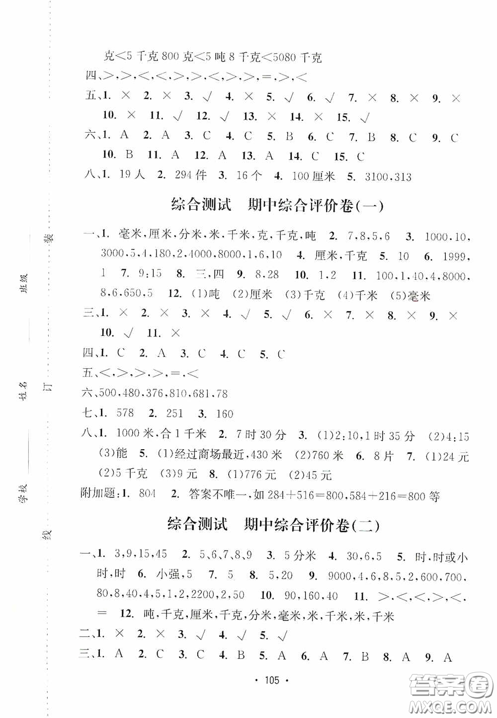 開明出版社2020小學(xué)期末沖刺100分三年級(jí)數(shù)學(xué)上冊(cè)答案