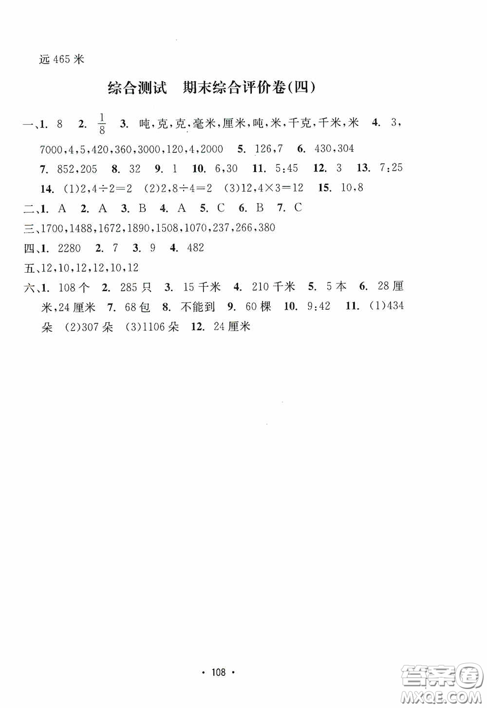 開明出版社2020小學(xué)期末沖刺100分三年級(jí)數(shù)學(xué)上冊(cè)答案