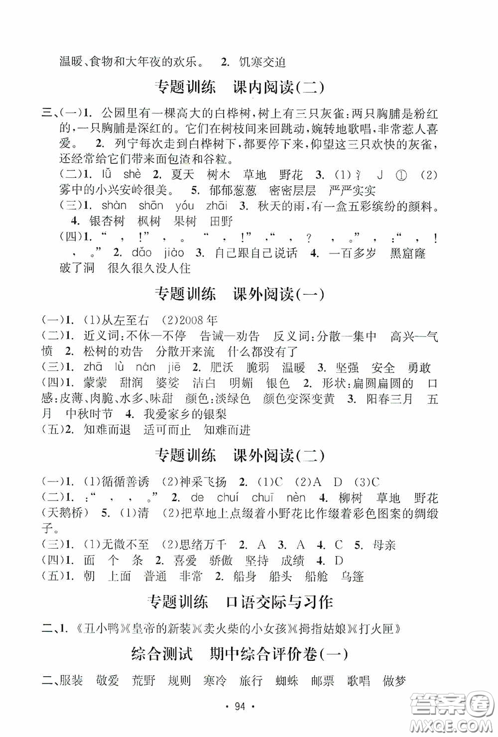 開明出版社2020小學(xué)期末沖刺100分三年級語文上冊人教版答案
