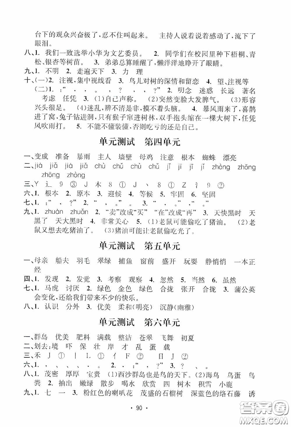 開明出版社2020小學(xué)期末沖刺100分三年級語文上冊人教版答案