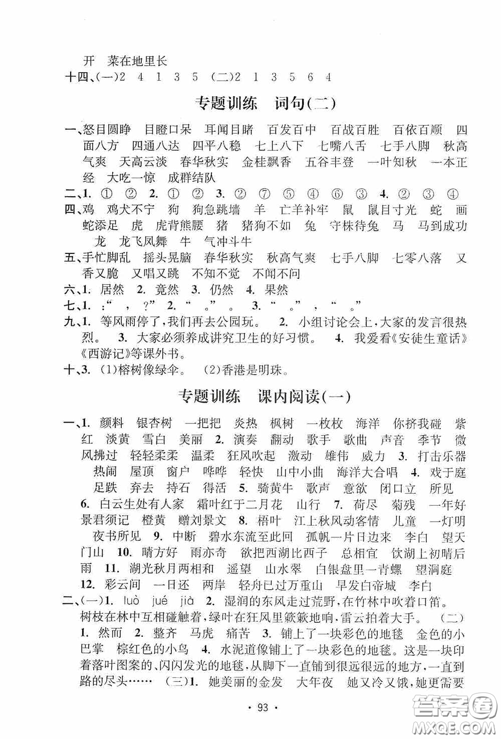 開明出版社2020小學(xué)期末沖刺100分三年級語文上冊人教版答案