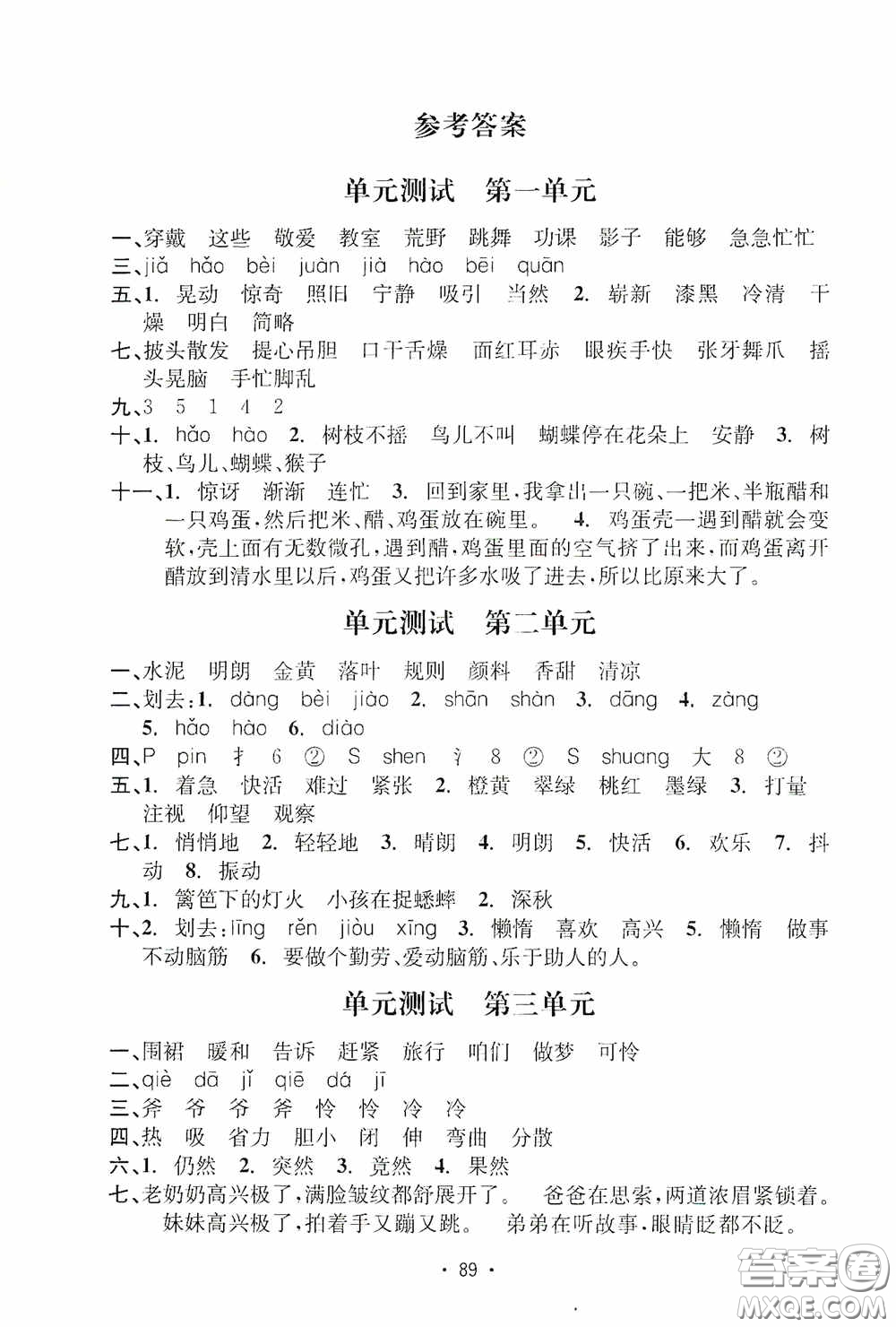 開明出版社2020小學(xué)期末沖刺100分三年級語文上冊人教版答案