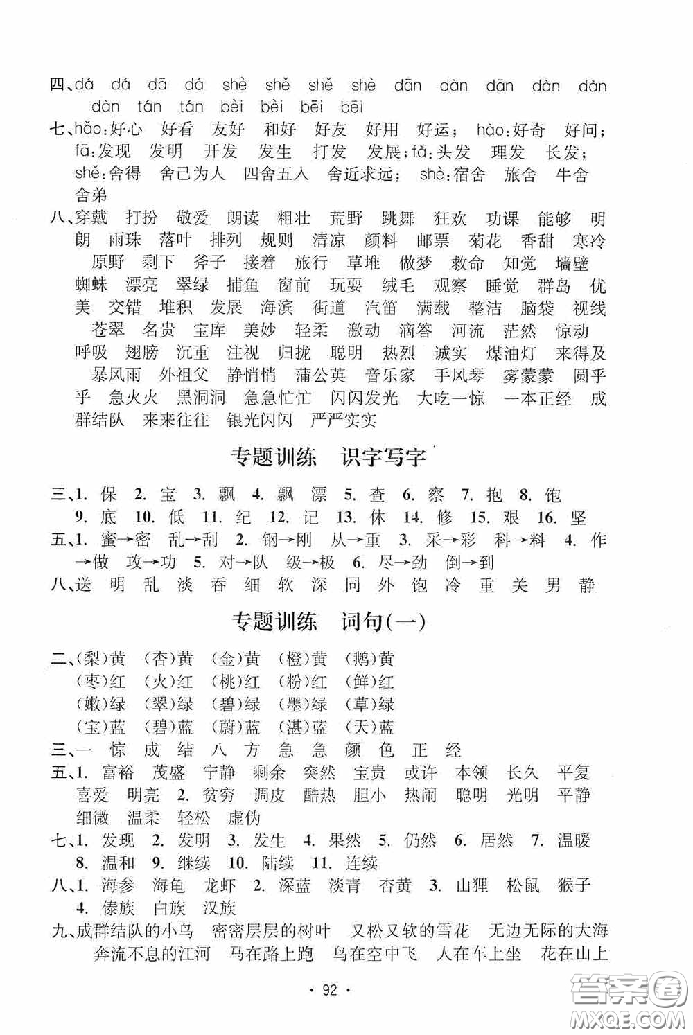 開明出版社2020小學(xué)期末沖刺100分三年級語文上冊人教版答案