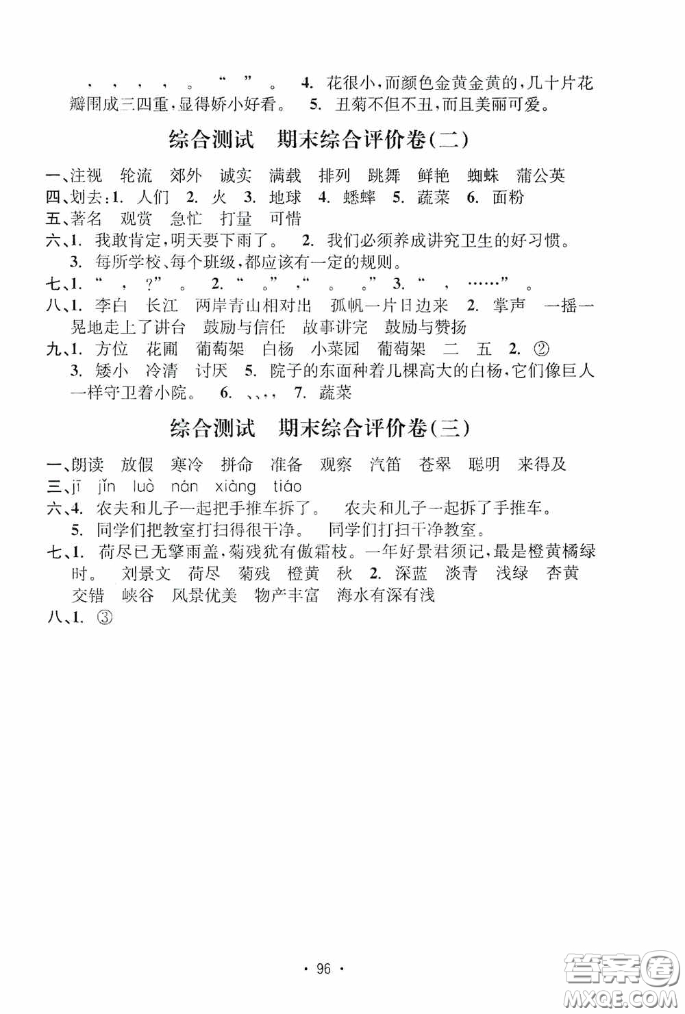 開明出版社2020小學(xué)期末沖刺100分三年級語文上冊人教版答案