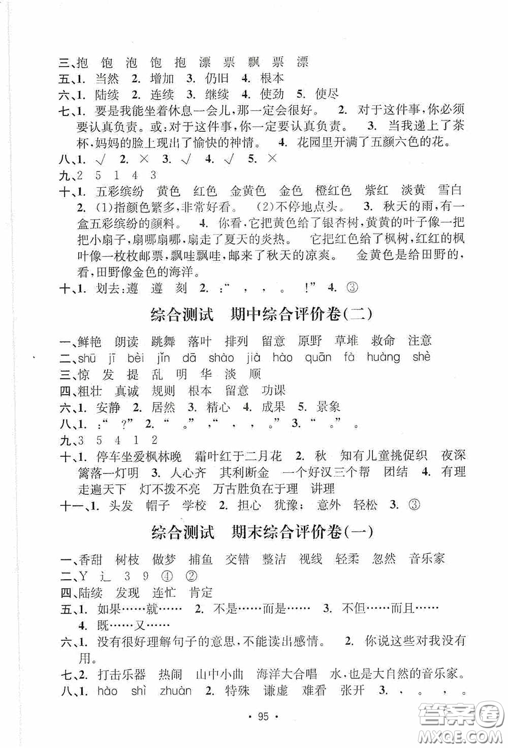 開明出版社2020小學(xué)期末沖刺100分三年級語文上冊人教版答案