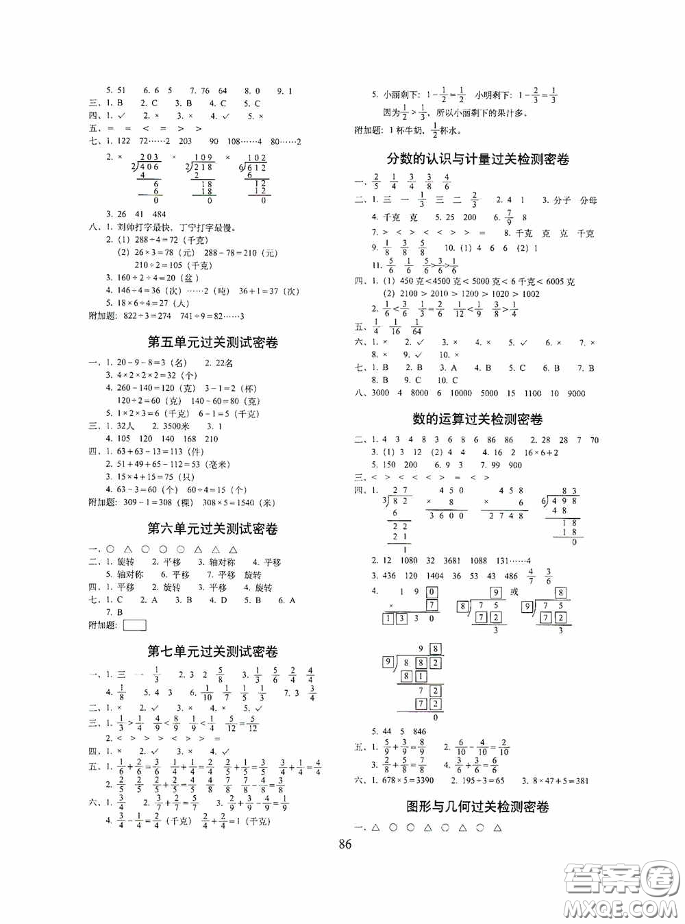 2020期末沖刺100分完全試卷三年級數(shù)學(xué)上冊全新版答案