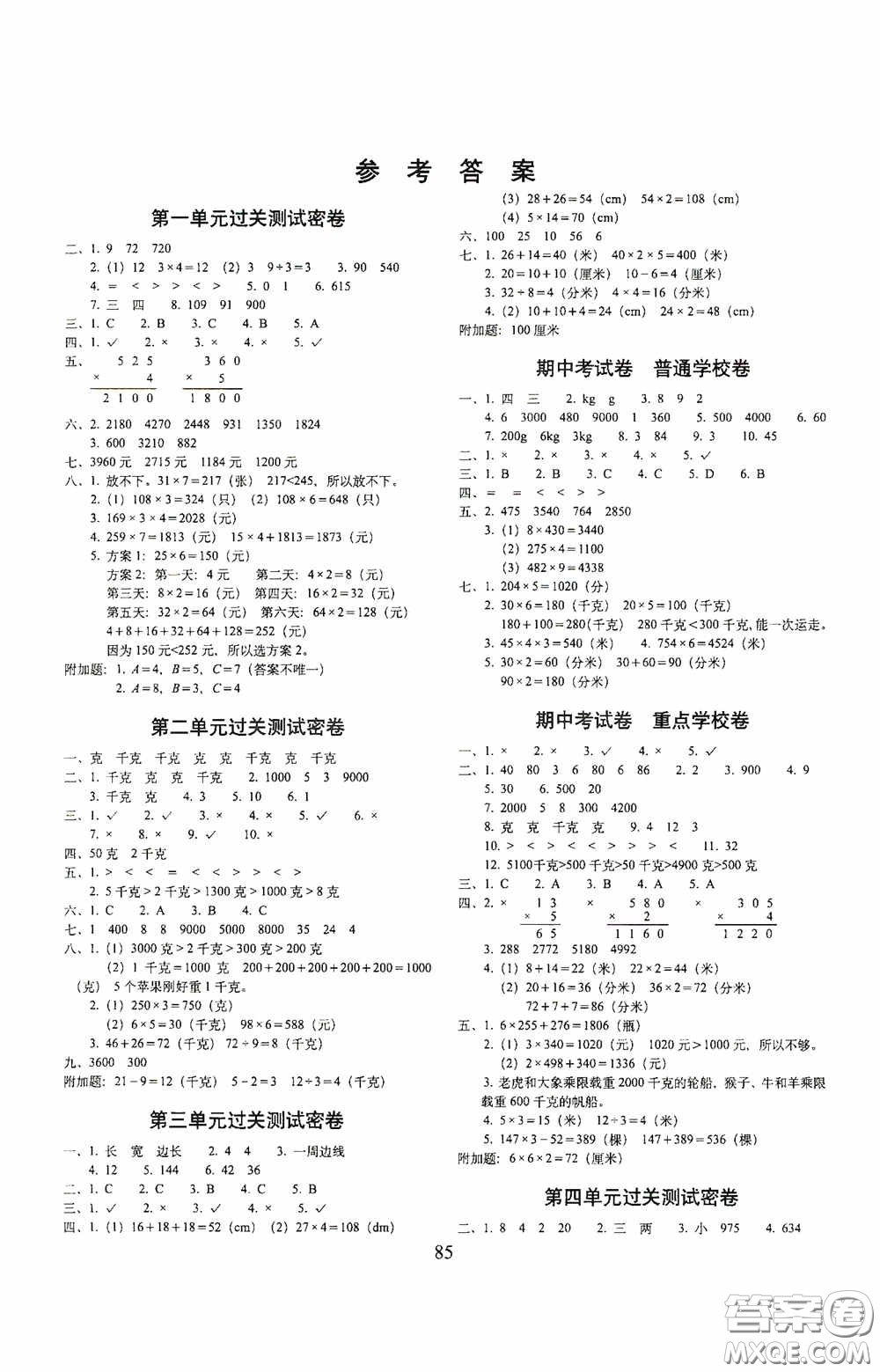 2020期末沖刺100分完全試卷三年級數(shù)學(xué)上冊全新版答案