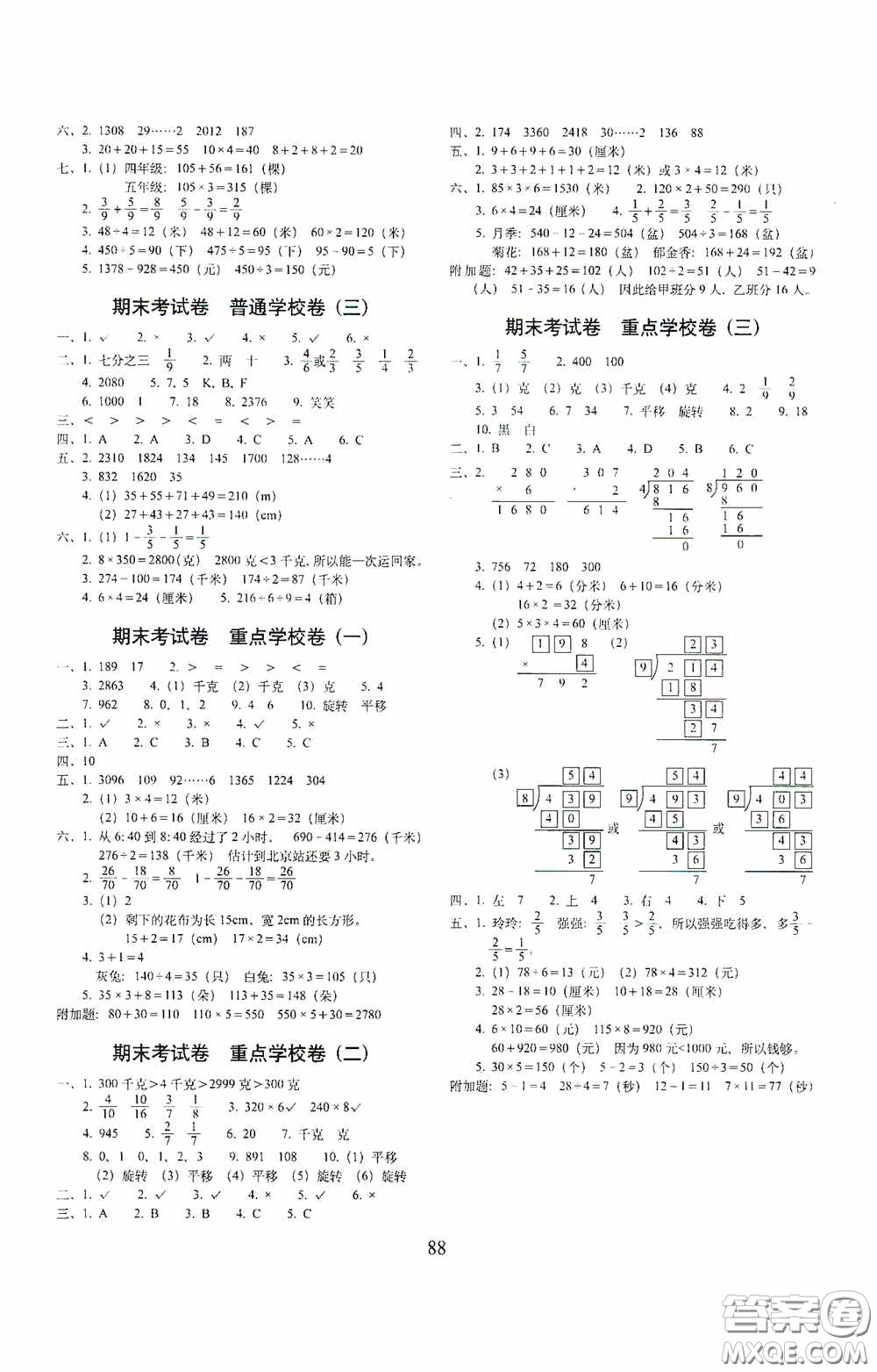 2020期末沖刺100分完全試卷三年級數(shù)學(xué)上冊全新版答案