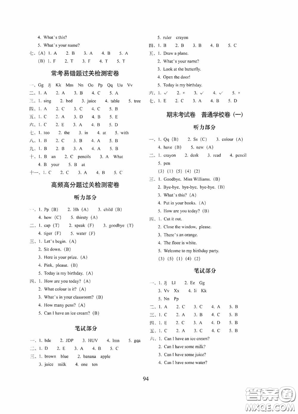 2020期末沖刺100分完全試卷三年級(jí)英語(yǔ)上冊(cè)外研版武漢專用答案