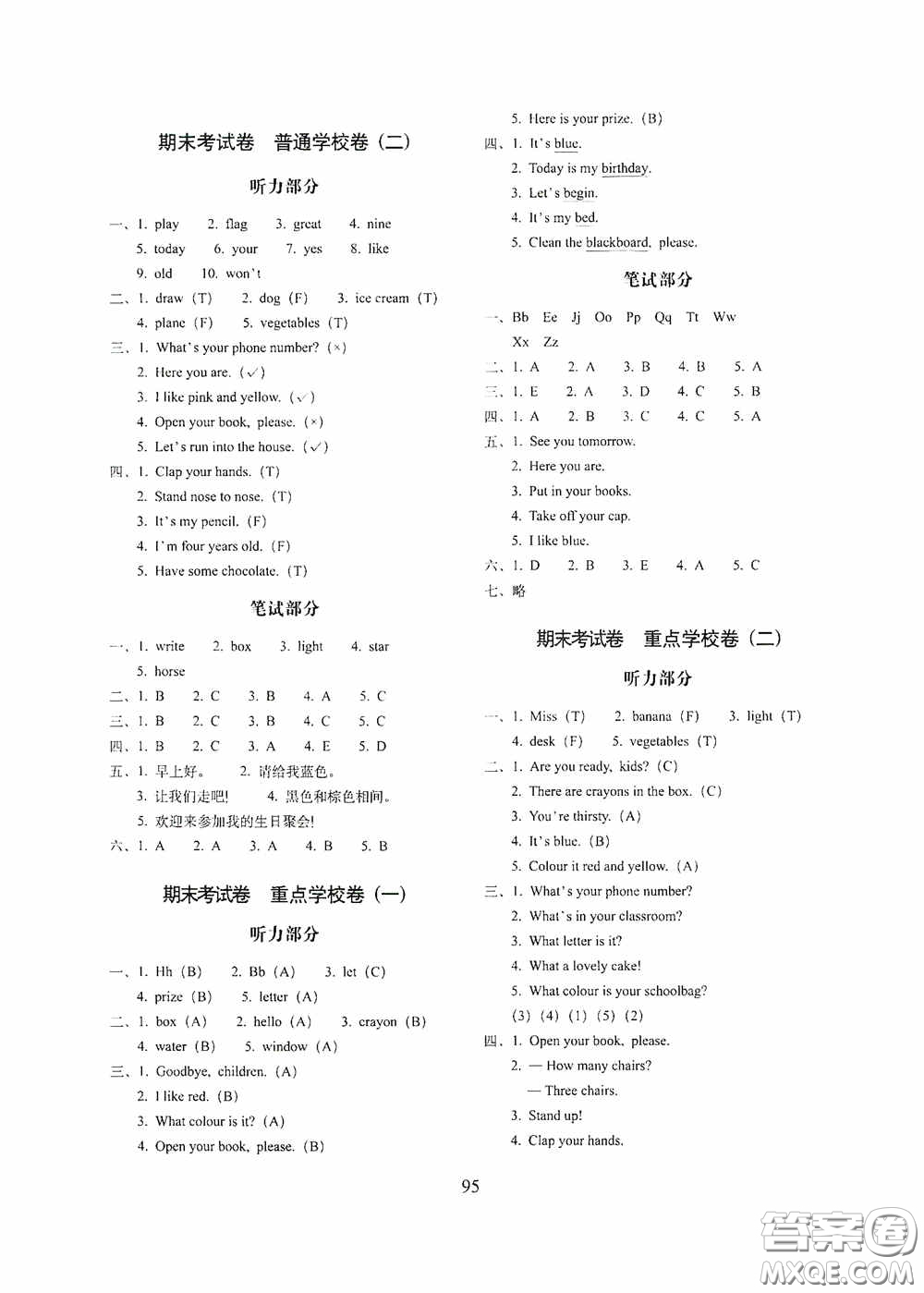 2020期末沖刺100分完全試卷三年級(jí)英語(yǔ)上冊(cè)外研版武漢專用答案
