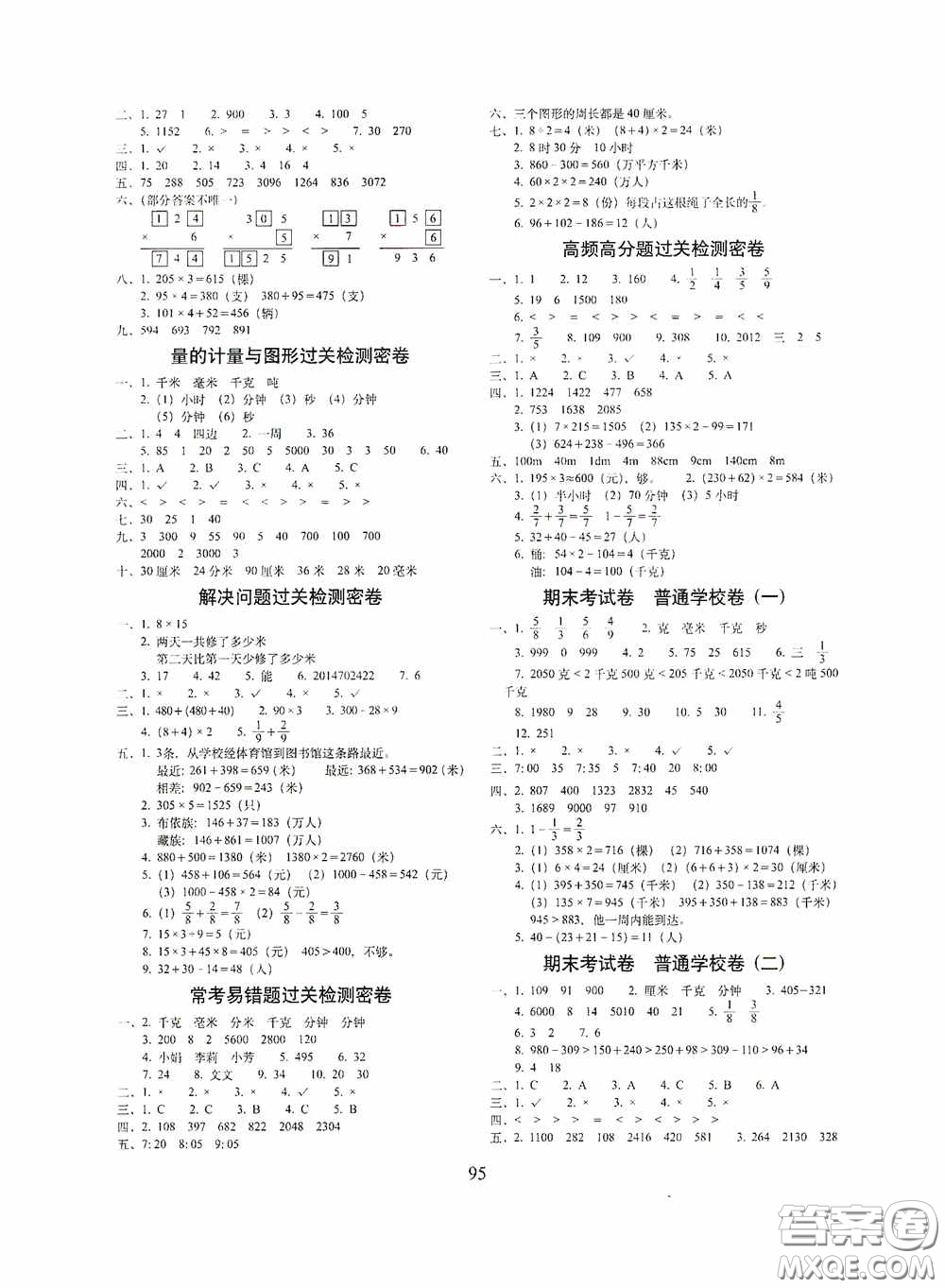 2020秋期末沖刺100分完全試卷三年級數(shù)學上冊答案
