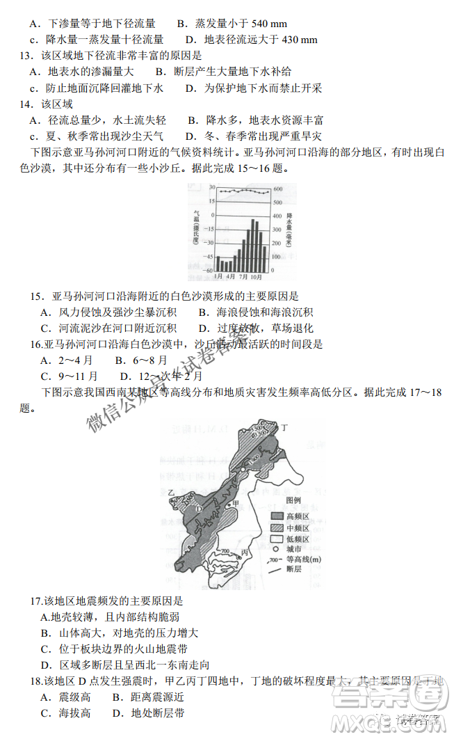 河南省名校聯(lián)盟2021屆高三10月質(zhì)量檢測(cè)地理試題及答案