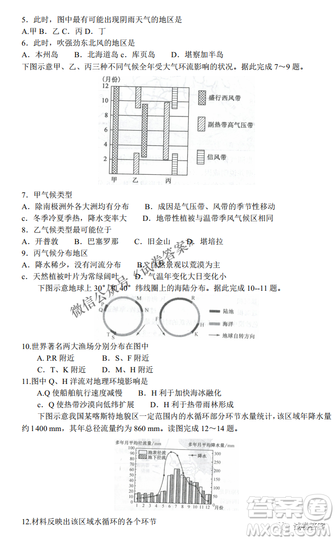 河南省名校聯(lián)盟2021屆高三10月質(zhì)量檢測(cè)地理試題及答案