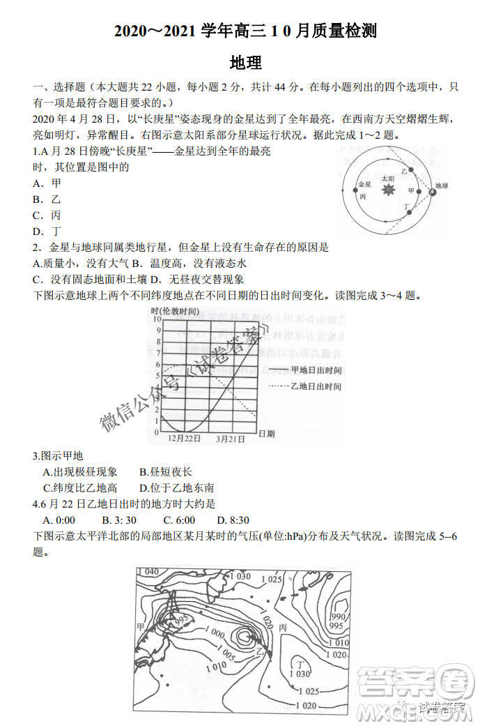 河南省名校聯(lián)盟2021屆高三10月質(zhì)量檢測(cè)地理試題及答案