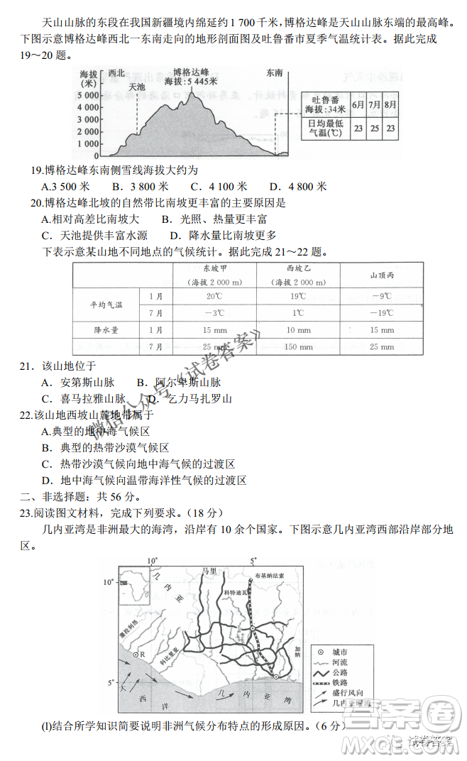 河南省名校聯(lián)盟2021屆高三10月質(zhì)量檢測(cè)地理試題及答案