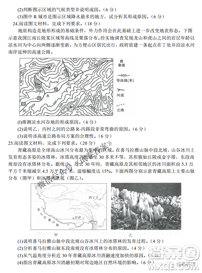 河南省名校聯(lián)盟2021屆高三10月質(zhì)量檢測(cè)地理試題及答案