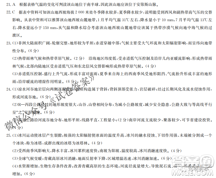 河南省名校聯(lián)盟2021屆高三10月質(zhì)量檢測(cè)地理試題及答案