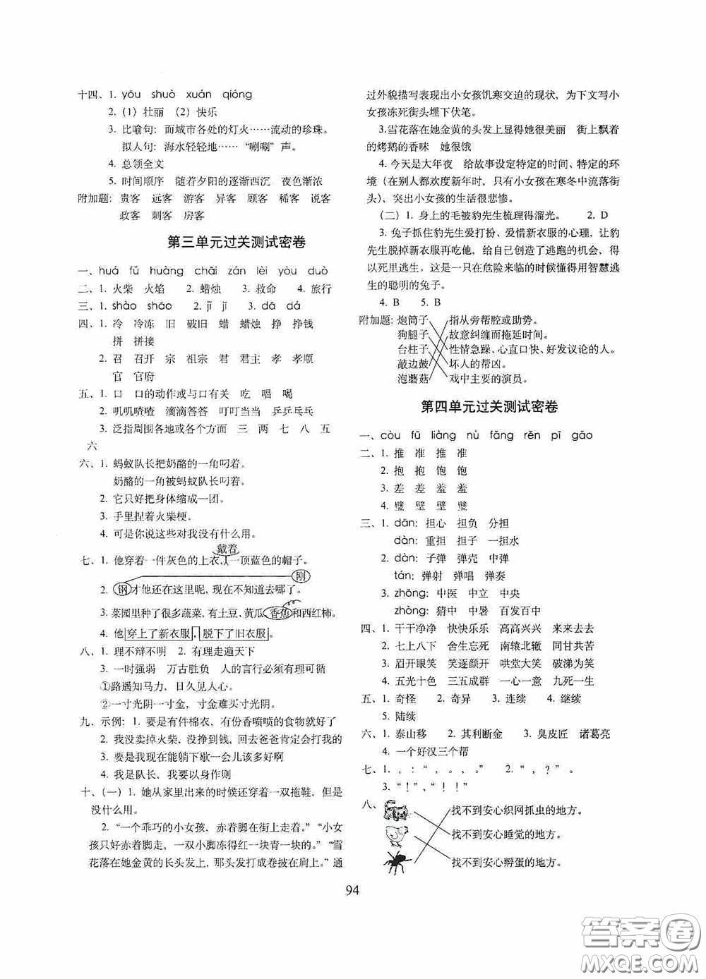 2020期末沖刺100分完全試卷三年級語文上冊人教版答案