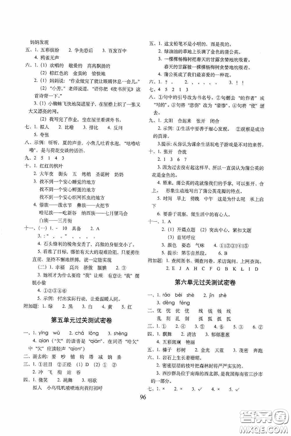 2020期末沖刺100分完全試卷三年級語文上冊人教版答案