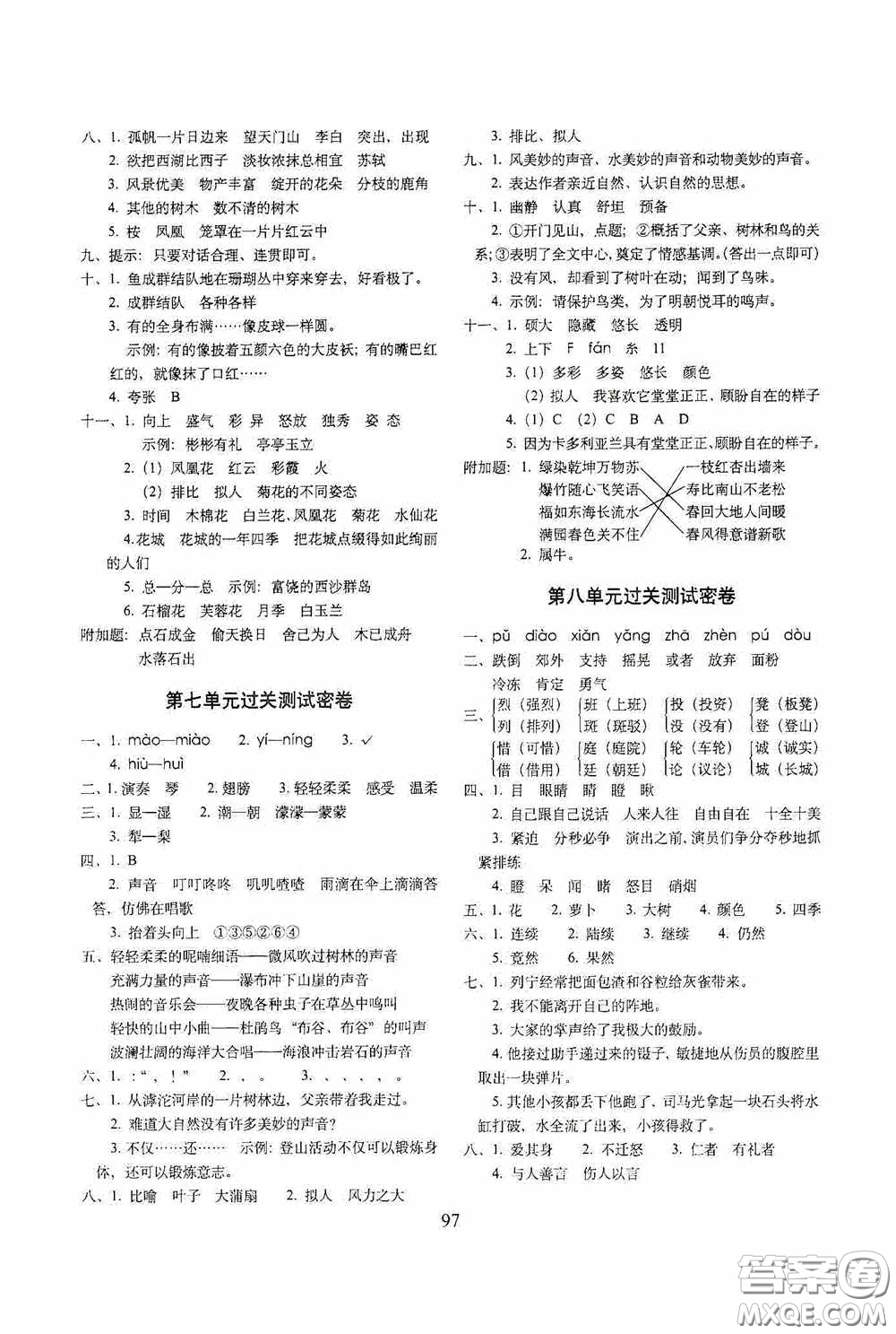 2020期末沖刺100分完全試卷三年級語文上冊人教版答案